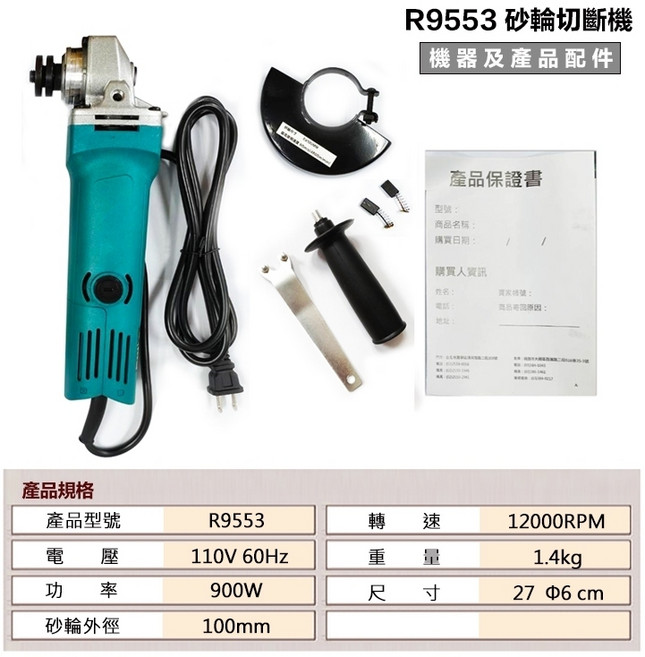 ASAHI 手持砂輪機, 1個, 4吋手持砂輪機 R9553