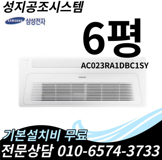 AC023RA1DBC1SY 6평 삼성무풍에어컨 시스템에어컨 실외기별도