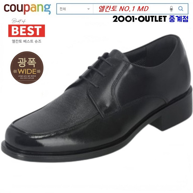 엘칸토 NO.1 MD 발볼 넓고쿠션 좋고 발 편안해 매일 신고싶은 면접 & 직장 생활 필수 탄탄대로 남성 기본 정장 구두