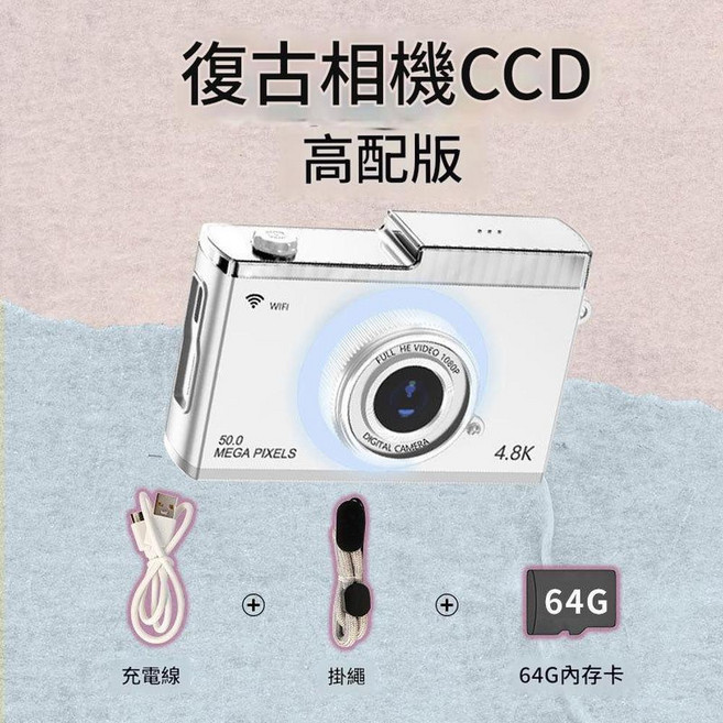 迷你復古相機 1080P Full HD錄影 5000萬畫素, 1個, 《高配版》月牙白64G卡資料線掛繩