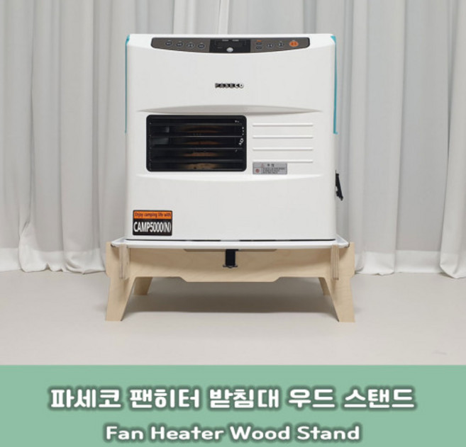 파세코 팬히터 받침대 팬히터 스탠드 바닥판 (이동링 가방 포함), 파세코_기본_받침대(높이100)