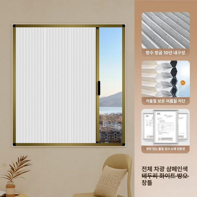 창문 슬라이딩 커튼 단열 외풍차단 무타공 블라인드 합금