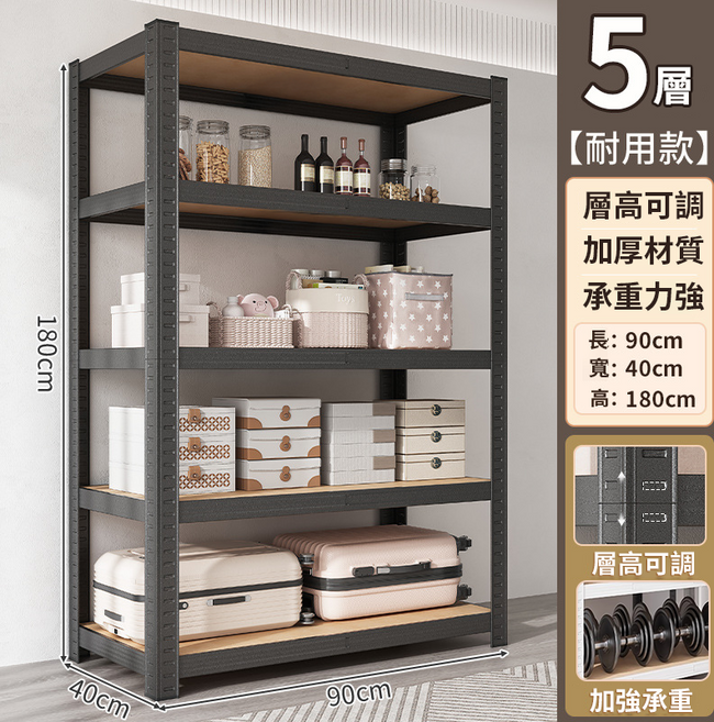 組裝式角鋼置物架 3/4/5/6層免螺絲角鋼架層架 堅固耐用 加厚木板貨架, 曜石黑, 5層