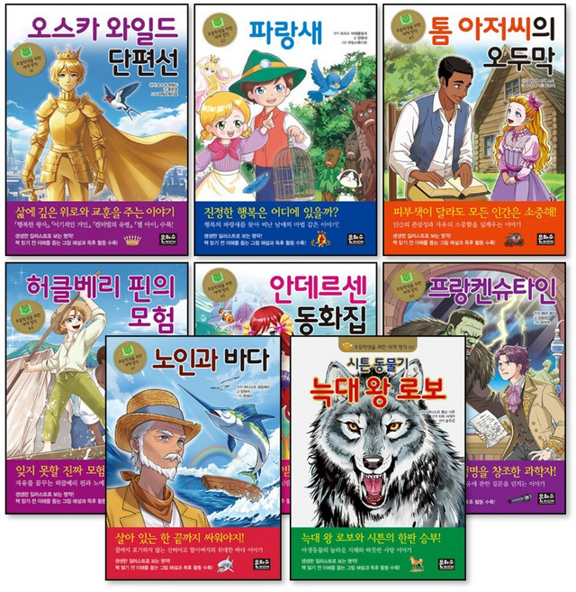 초등학생을 위한 세계 명작 61-68 권 세트 (전8권), 은하수미디어, 육은숙