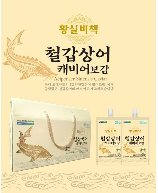 철갑상어진액 캐비어보감 [원산지:국산], 30개, 80ml