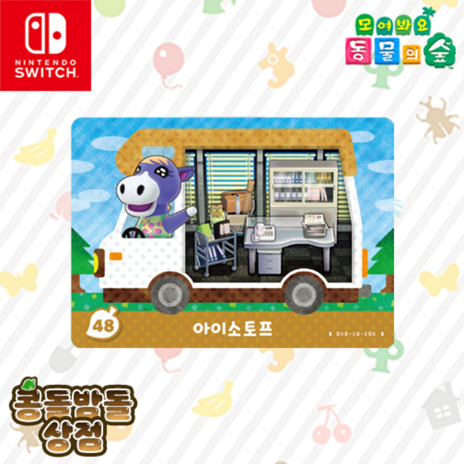 [한글정품] +48 아이소토프 아미보 카드 말 성숙함 모동숲 동물의숲 플러스 캠핑카, 1개
