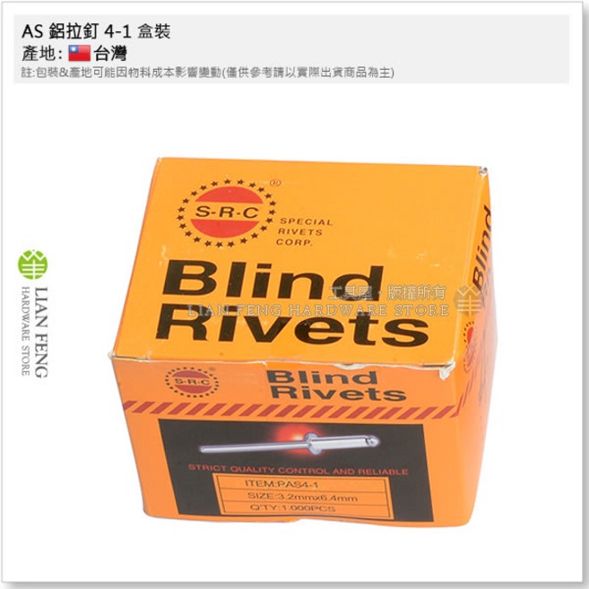 AS 鋁拉釘 4-1 6-6 盒裝1000支 抽芯釘, 1個, 4-1 盒裝1000支