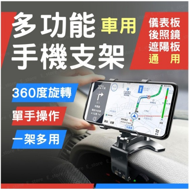 多功能車用手機支架 儀表板後照鏡遮陽板, 1個, 360度多功能手機架, 黑色