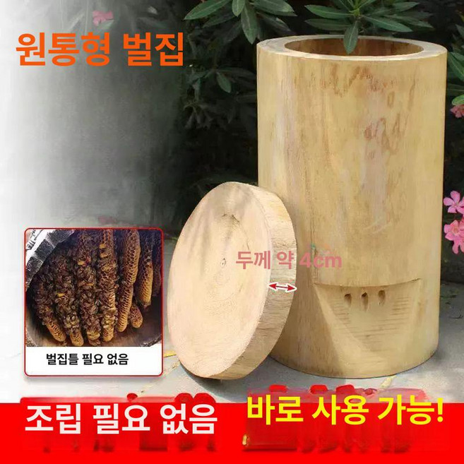 둥근 벌통 원형벌통 오동나무 환태통 토종 양봉통 채밀, 이중, 1개
