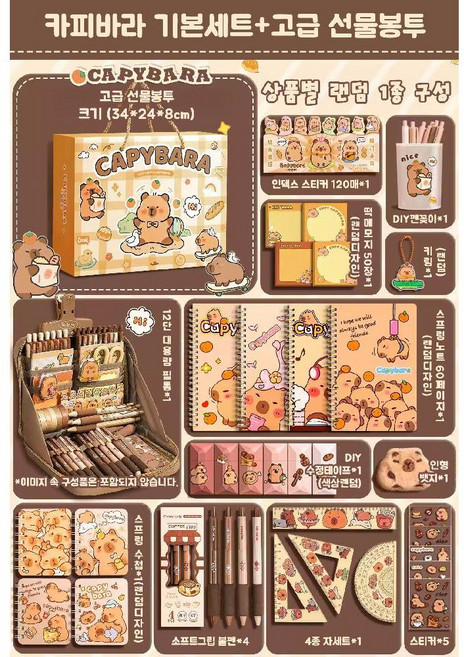 카피바라 학생 입학 선물 문구세트 학용품 신학기 졸업 생일, 기본세트+고급선물봉투