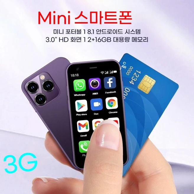 Itech 초소형 스마트폰 안드로이드8.1 3G 네트워크 2GB RAM 16GB ROM 3.0 디스플레이 소형 휴대폰, 블루 - 쿠팡