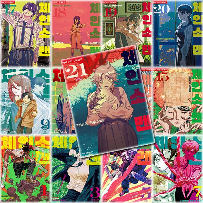 체인소맨 만화책 전권