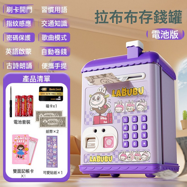 哪吒存錢罐指紋密碼兒童男女孩收納儲蓄罐儲錢密碼箱玩具生日禮物, 1個, 拉布布【刷卡指紋/音樂故事/自動吸錢】電池版:一個