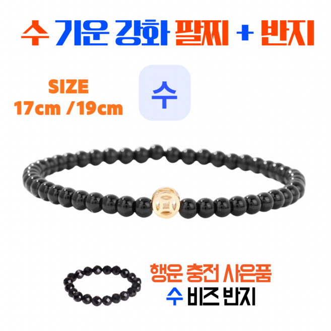 8위 - 사주오행 팔찌 목기운 팔찌 수기운 팔찌 화기운 팔찌 금기운 팔찌 토기운 팔찌 오행팔찌 사주팔찌 오행보충 금전