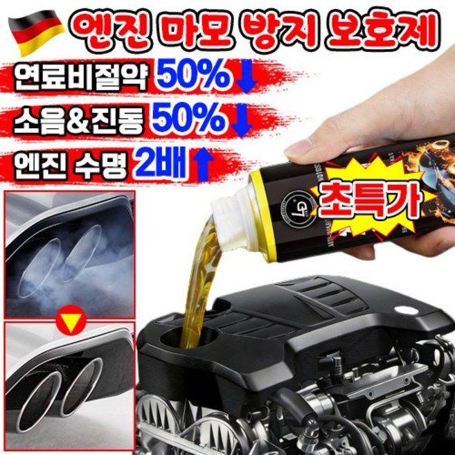 [최신기술] 엔진 코팅제 엔진 오일 연료 첨가제 디젤 가솔린 자동차 엔진 마모 방지 보호제 슈퍼 나노 마모 방지제 복원제 추천 차량 고효율 연료 절약 소음 떨림 감소 SUOSER, 공용, 1개