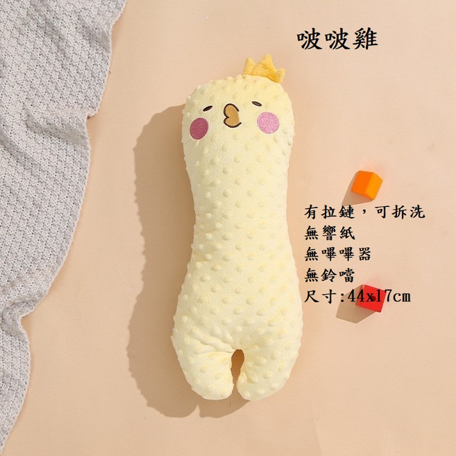 柔軟親膚睡眠 可愛造型抱枕 寶寶安心睡眠好夥伴 透氣材質 舒適陪伴, 啵啵雞3D荳荳有拉鏈可拆洗安撫娃娃, 1個