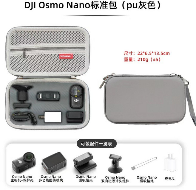 WOKEMA DJI Osmo Nano 相機收納包 PU灰色 標準款 硬殼防震保護盒, 1個, 新款現貨【Nano】標準套裝包-PU灰色