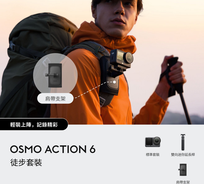 DJI OSMO ACTION 6 徒步套裝 輕裝上陣 記錄精彩, 黑色