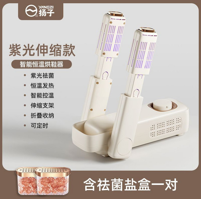 揚子 智能恆溫烘鞋器, 1個, 26新款【伸縮支架-可定時-紫光除菌】