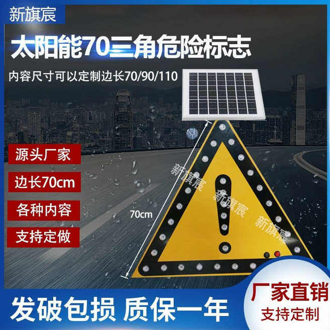 차량 유도등 공사중 점멸등 태양광 싸인보드 난간 투명, 70 삼각 위험 표지, 1개