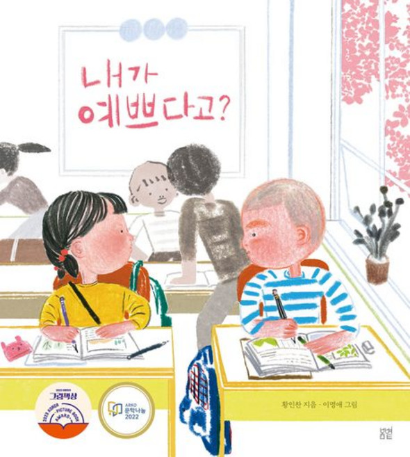 황인찬 내가 예쁘다고, 1개