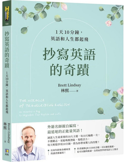 抄寫英語：1天10分鐘, 如何, Happy Language