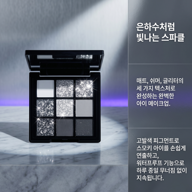 스모키 9구 아이섀도우 팔레트 라이트그레이 딥그레이섀도우 여성메이크업, 1개, 스모키 9구 컬러