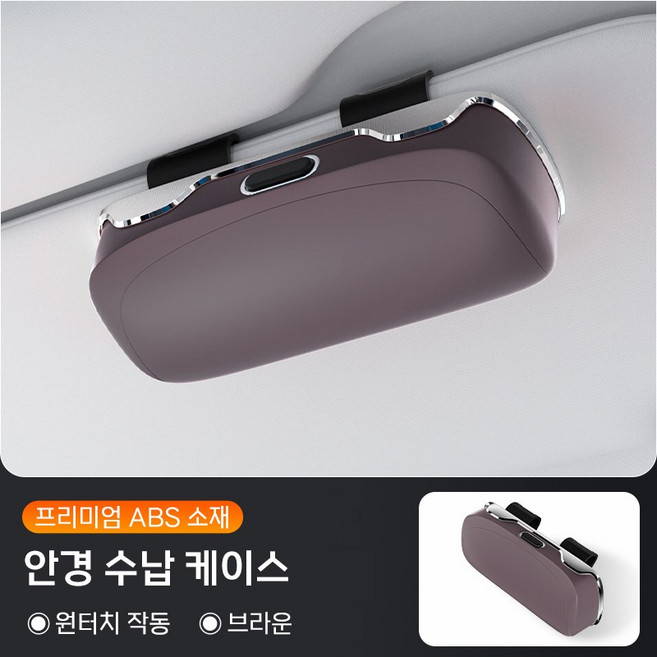 새로운 스타일의 차량용 수납 거치대 썬바이저 썬글라스 안경 클립형, 1개, 모카브라운