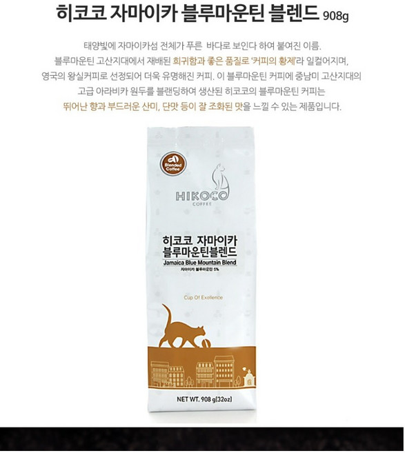 히코코 자마이카 블루마운틴블렌드 원두 커피 908g 아로마 밸브 부착 홈카페 커피, 홀빈(분쇄안함), 에스프레소용분쇄