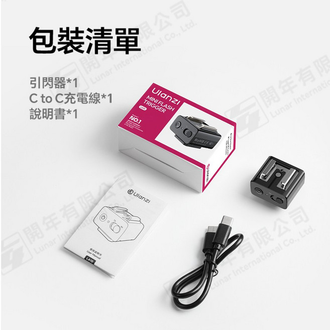 Ulanzi LA10 無線引閃器 熱靴閃光燈 通用 F12 Mini SL03 閃燈, 1個, Ulanzi LA10 引閃器(F66)