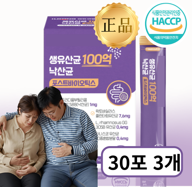 [런칭특가]LM 특허 낙산균 생 유산균 100억, 3개, 30회분