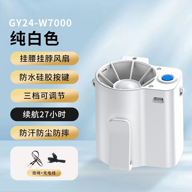 便攜式掛腰風扇 三檔調節 充電, 1個, 珍珠白4000mAh（標準電機無空調）