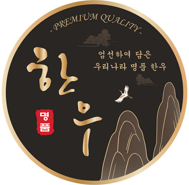 정육스티커 한우 금박 원형 산 WC-12, 1개, 100개입