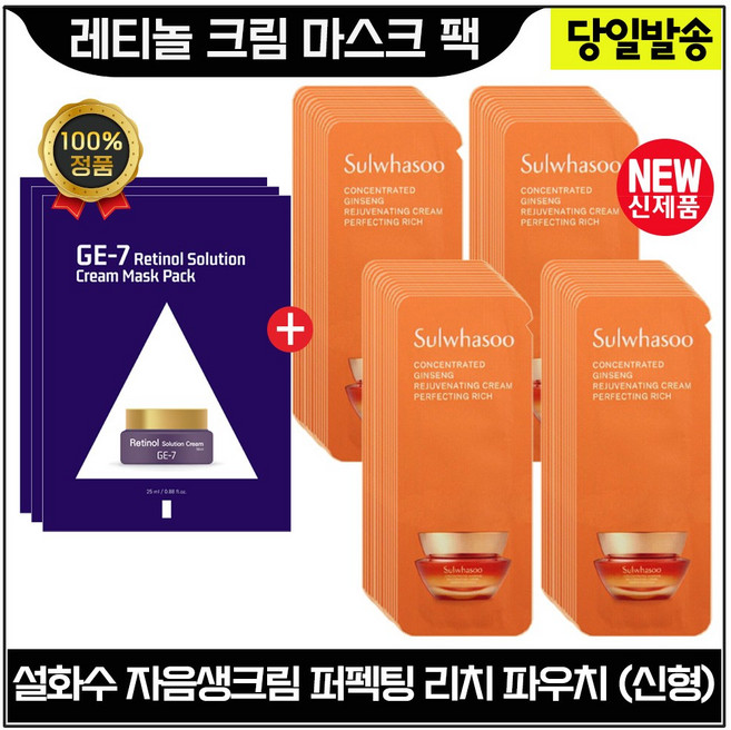 GE7 지이세븐 레티놀 크림 마스크팩 (3장) + 자음생크림 퍼펙팅 리치 샘플파우치 (46매) 최신형 6세대 구성초특가., 1개