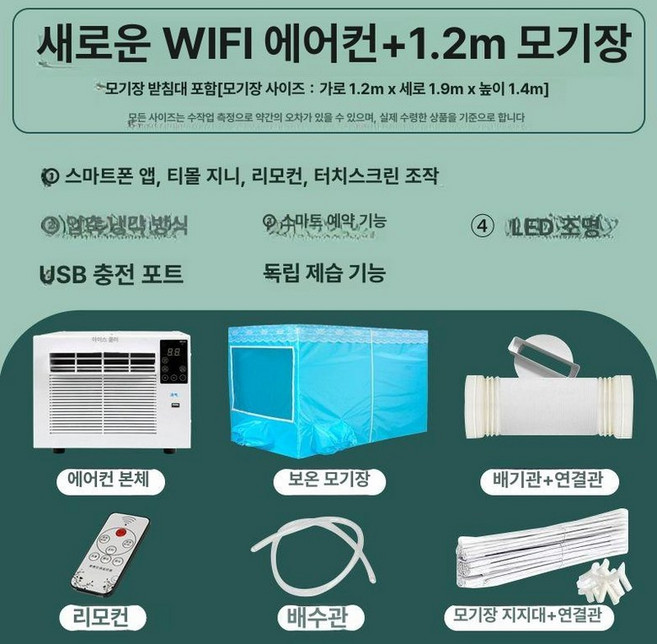 실외기없는 일체형 에어컨 저소음 가정용 브리즐 산업용, 화이트 WIFI형+1.2m 지지대포함