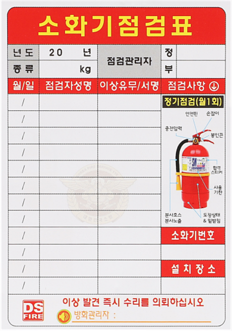 일반 소화기 점검표 군번 줄 고리 비닐 커버, 1개, 혼합