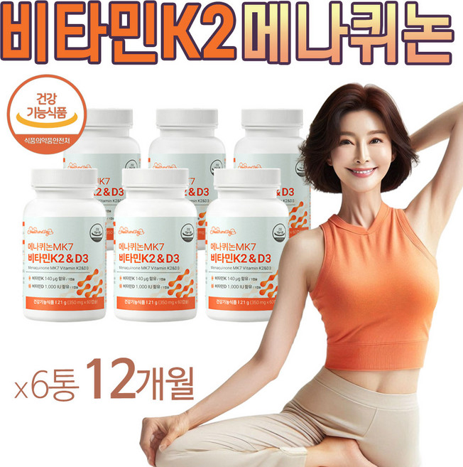 비타민K2 비타민D3 영양제 메나퀴논 mk7 결핍 부족 여성 뼈건강 지용성 비타민 K2 D3 DK2 에너데이, 6개, 60정