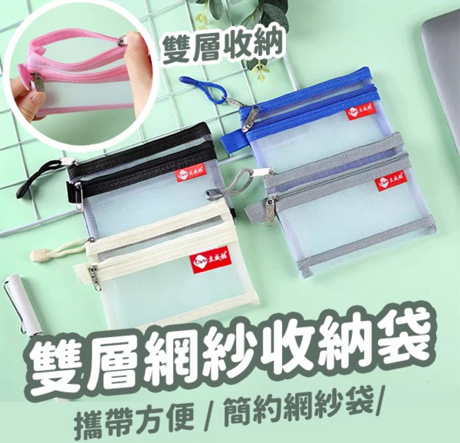 雙層網紗收納袋 攜帶方便 / 簡約網紗袋, 隨機, 5個