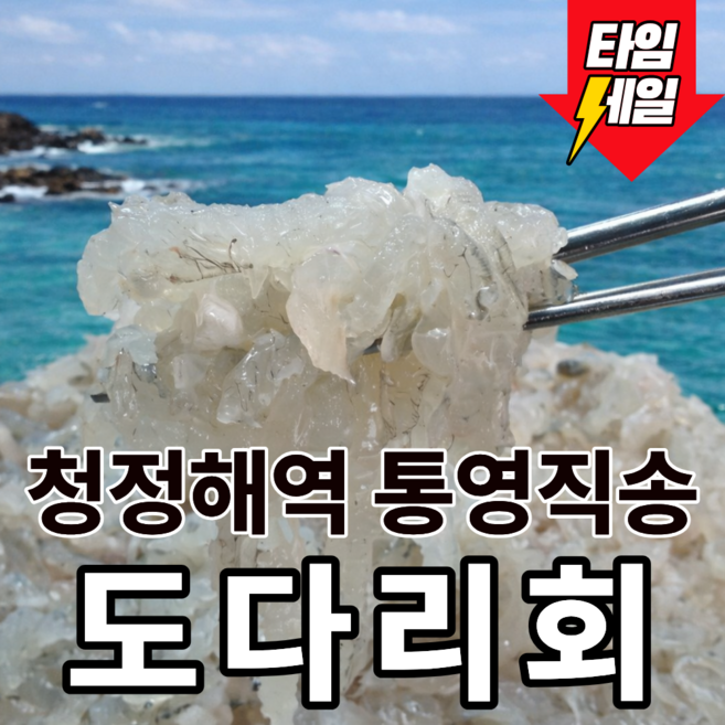 [통영직송] 봄제철맞은 쫄깃고소 도다리회 순살세꼬시, 1개, 250g(순살)