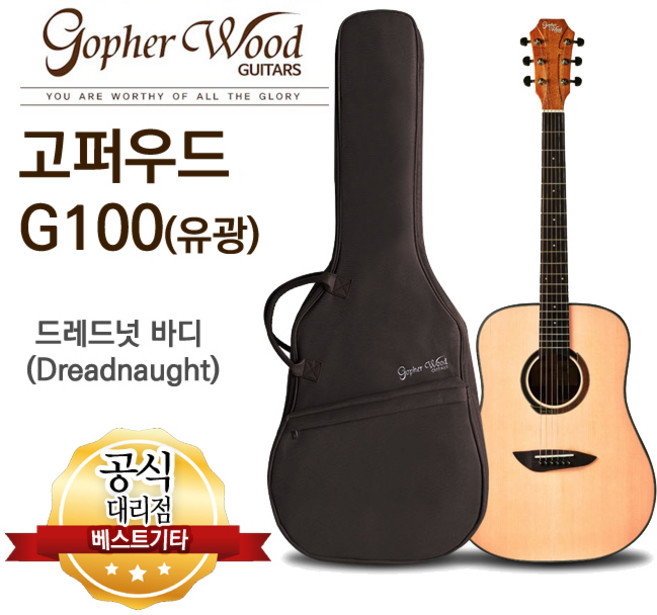 고 퍼 우 드 G100 입문용 통기타 무광(NS) 유광(NA) 베스트기타, 1개