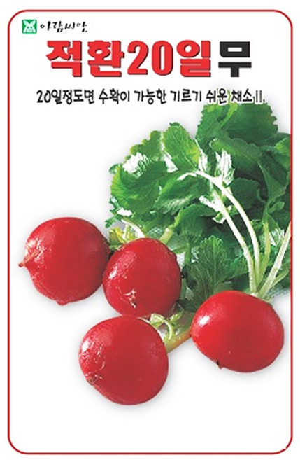 아람종묘 적환20일 무 씨앗, 3개