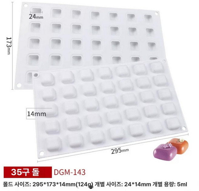 몰드 아이스박스 직사각 큐브 케이크 초콜릿 양갱틀, 1개, 미니 35 슬롯 돌 모양 실리콘 몰드