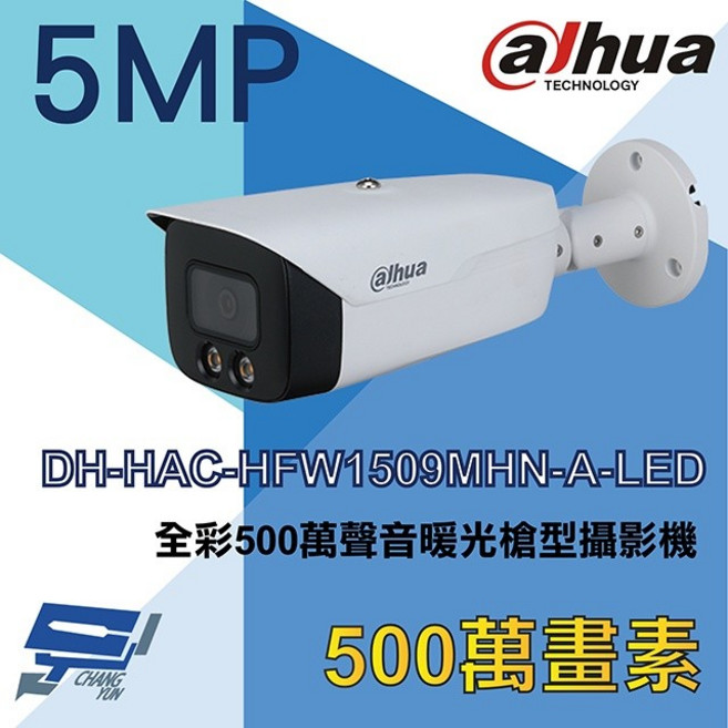 昌運監視器 DH-HAC-HFW1509MHN-A-LED 大華dahua 全彩500萬聲音暖光槍型攝影機, 1個