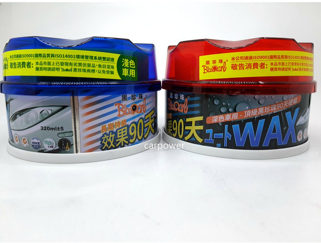 carpower 黑珍珠 頂級WAX硬蠟 持續90天 美容蠟 汽車蠟, 1個, 深色車