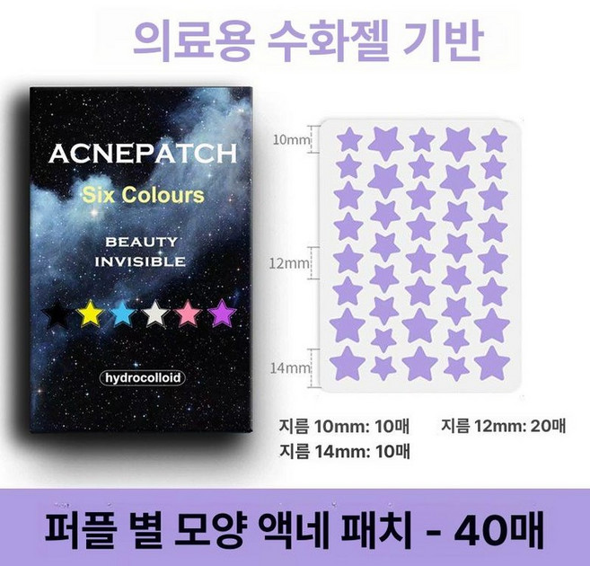 별모양여드름패치 워터밤 페스티벌 블랙 별 스팟, 1개, 40개입 퍼플스타피드스티커