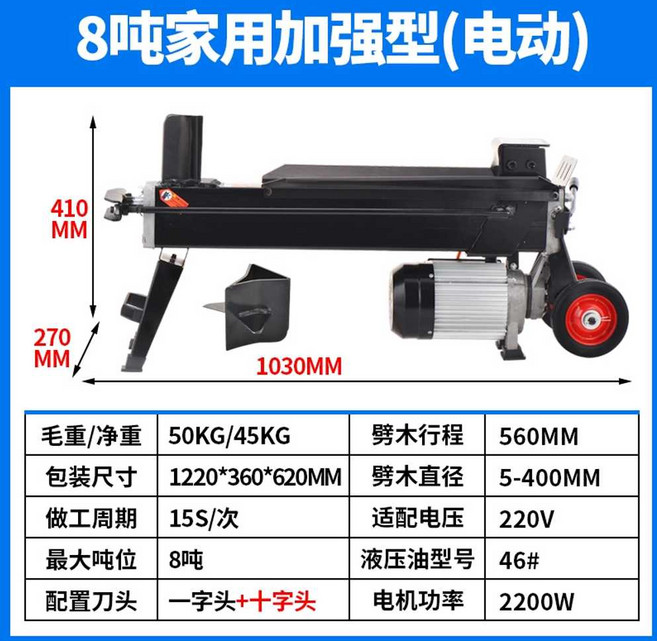 유압 도끼 나무절단기 쪼개기 유압작두 벌목 땔감, 1개, 8톤(직선칼날 +크로스 블레이드)