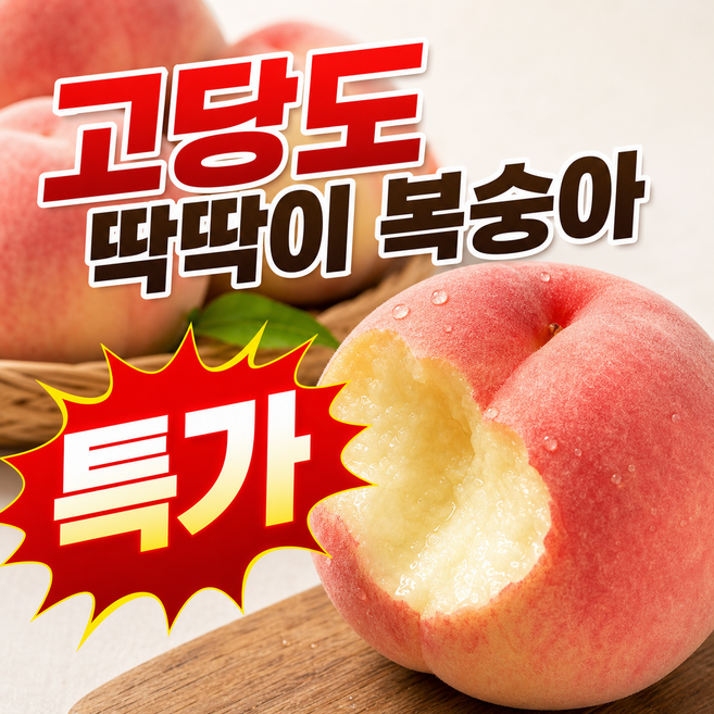 경봉복숭아 고르는 법 — 구매 전 체크리스트 2026