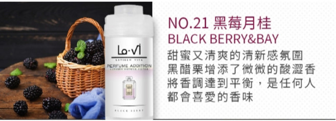 LAVI 香薰維他命過濾器 美膚除氯香氛, 1個, NO.21黑莓月桂