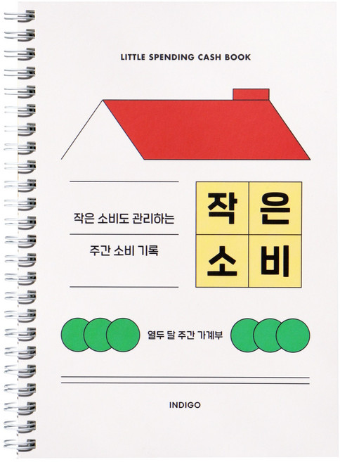 인디고 만년형 가계부 용돈기입장 간편 가계부 1년 다이어리, 1개, 레드