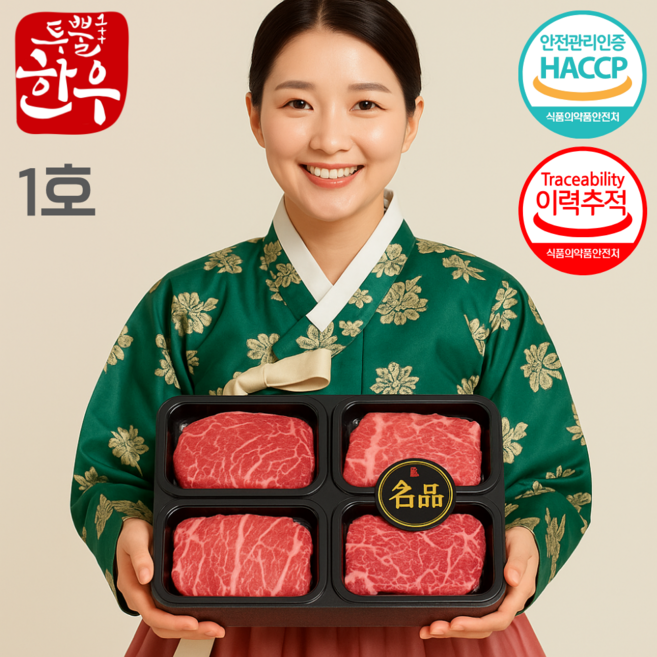 3대째 한우선물세트 1++ 투뿔 소고기 구이용 최고급 한우세트 스페셜 800g (등심200g/ 등심200g/ 부채200g/ 부채200g), 1세트